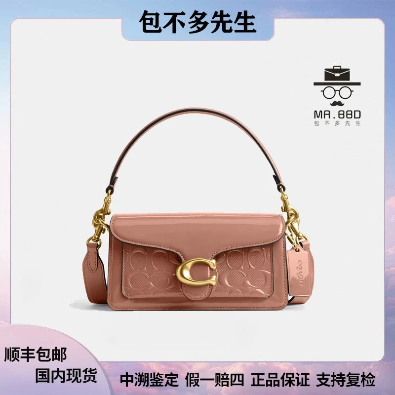 全新未使用 COACH/蔻驰 Tabby20粉色漆皮单肩包斜挎酒神包法棍包