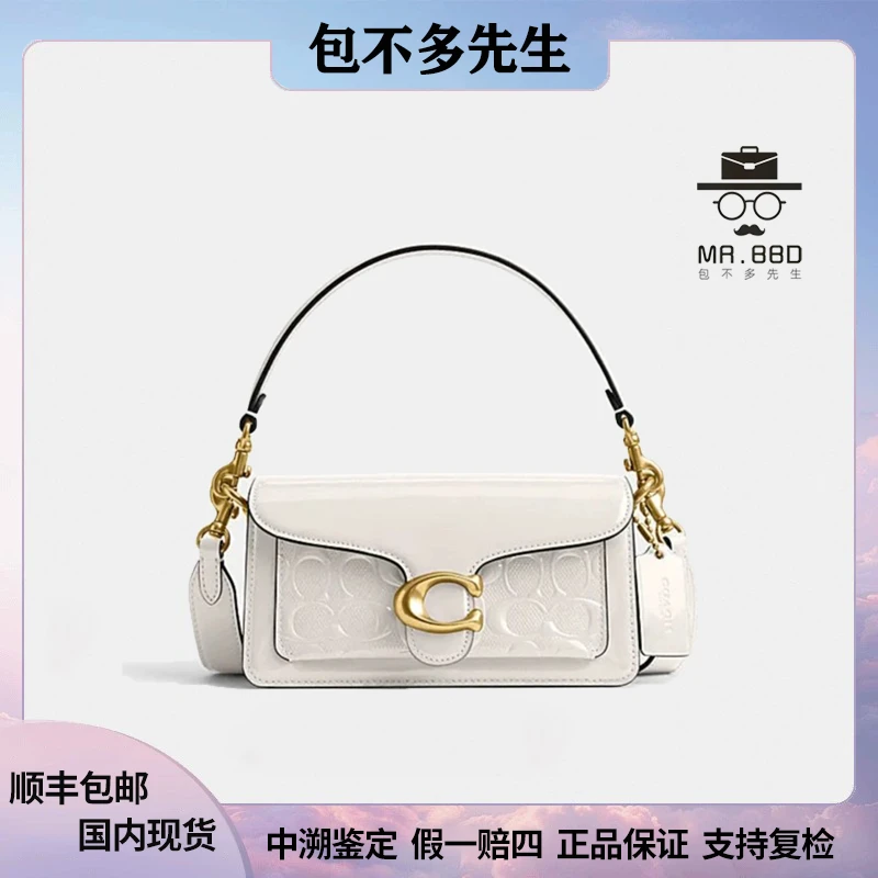 全新未使用 COACH/蔻驰 Tabby20白金漆皮单肩包斜挎包酒神包女包
