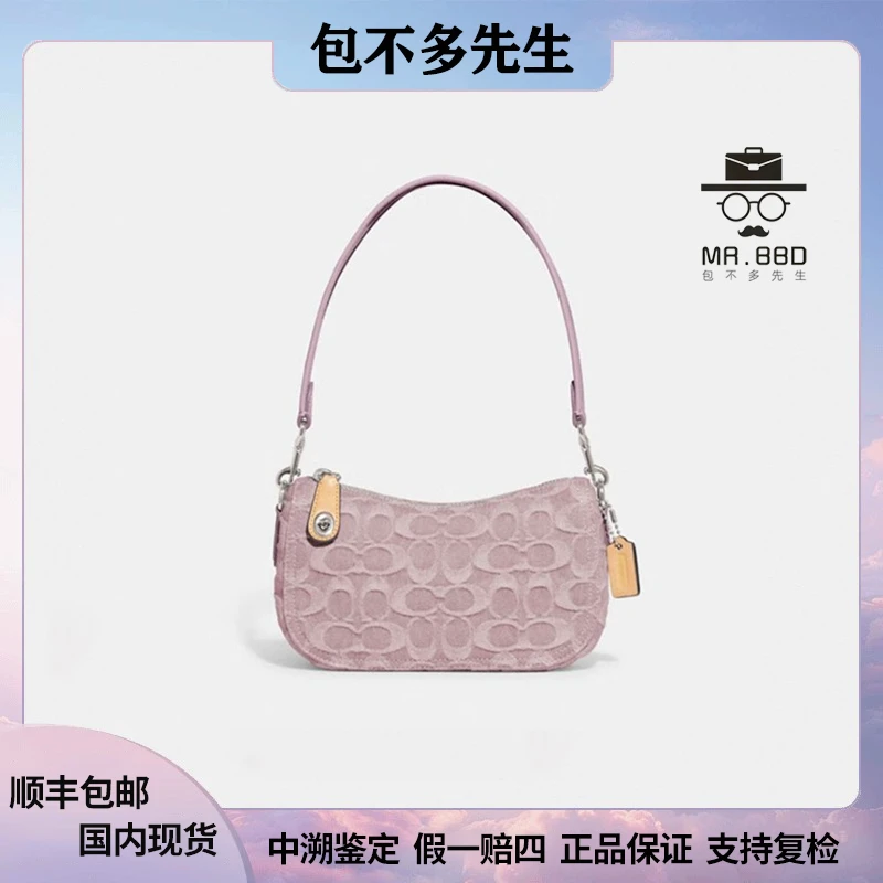 全新未使用 COACH/蔻驰 包不多/Swinger20浮雕粉色丹宁腋下月牙包