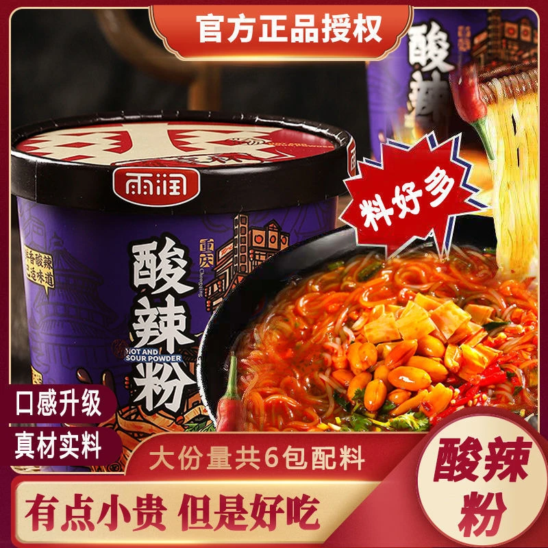 雨润酸辣粉130克*6/12桶装酸辣粉正宗重庆小面酸汤面叶速食方便面