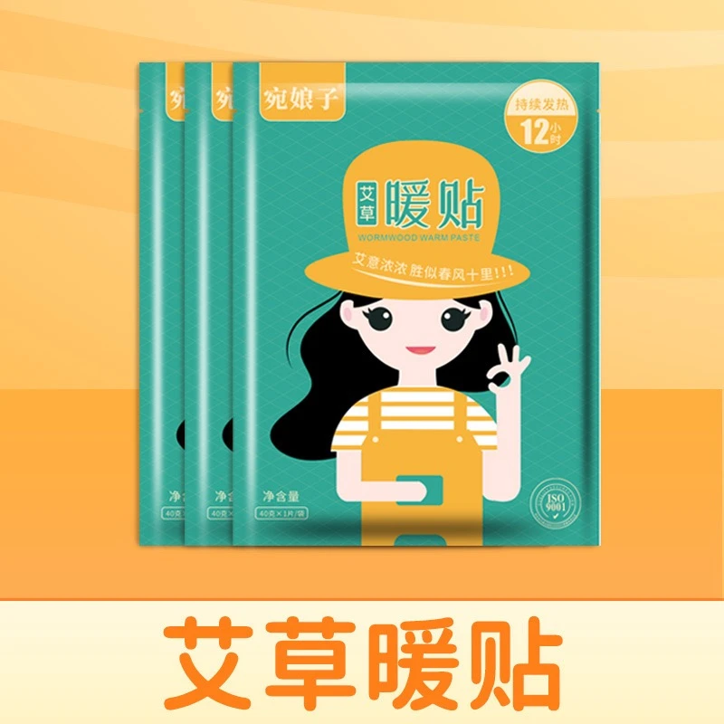 许愿➕对对碰 艾草暖贴暖宝宝