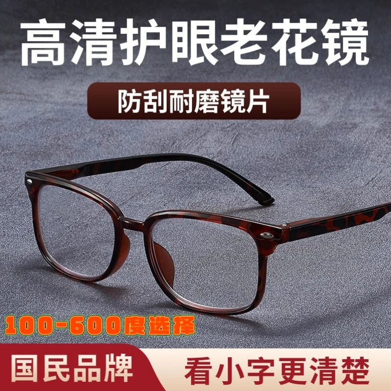 100-600度时尚显年轻老花镜450度500度高清中老年抗疲劳老光镜女