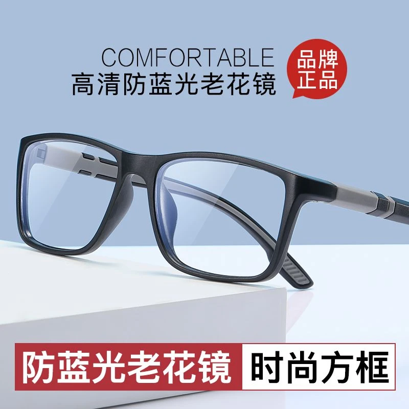 防蓝光老花镜男款中老年高档树脂抗疲劳正品高清超轻老花眼镜老光