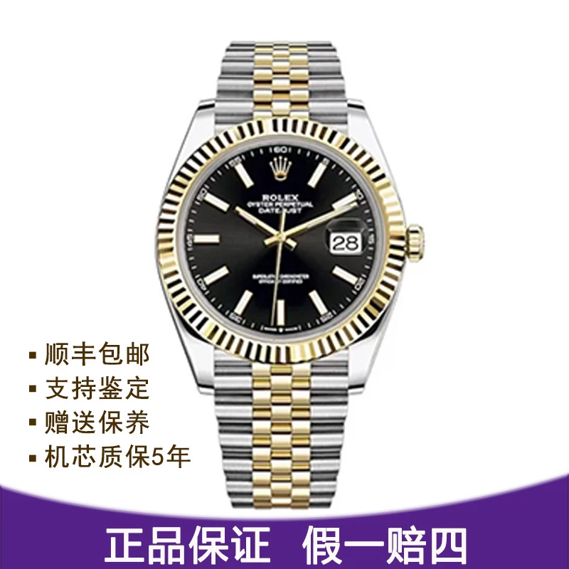 全新未使用 Rolex/劳力士 型号126333 全套22自动机械表