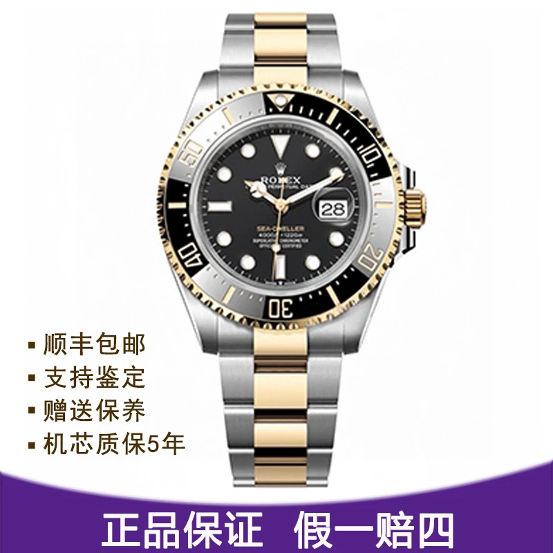 99新 Rolex/劳力士 型号126603 自动机械表22年全套男款海使
