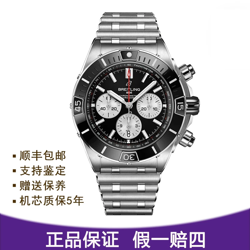 99新 BREITLING/百年灵 百年灵熊猫款 21年全套 自动机械表