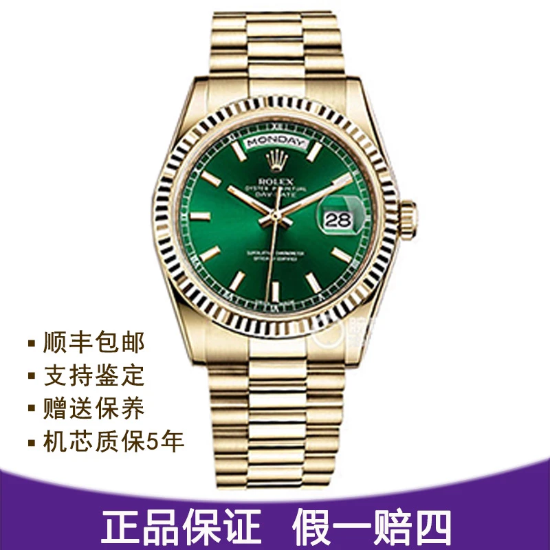 99新 Rolex/劳力士 型号118238 自动机械表 全套绿色盘面