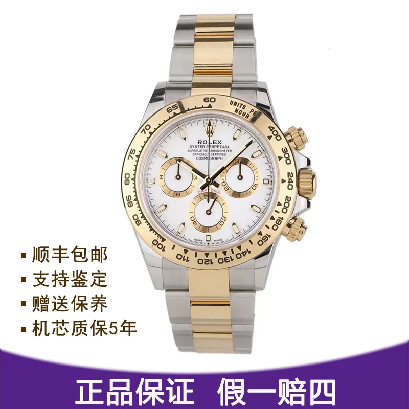 99新 Rolex/劳力士 尚林 型号116503 自动机械表 表径40男款