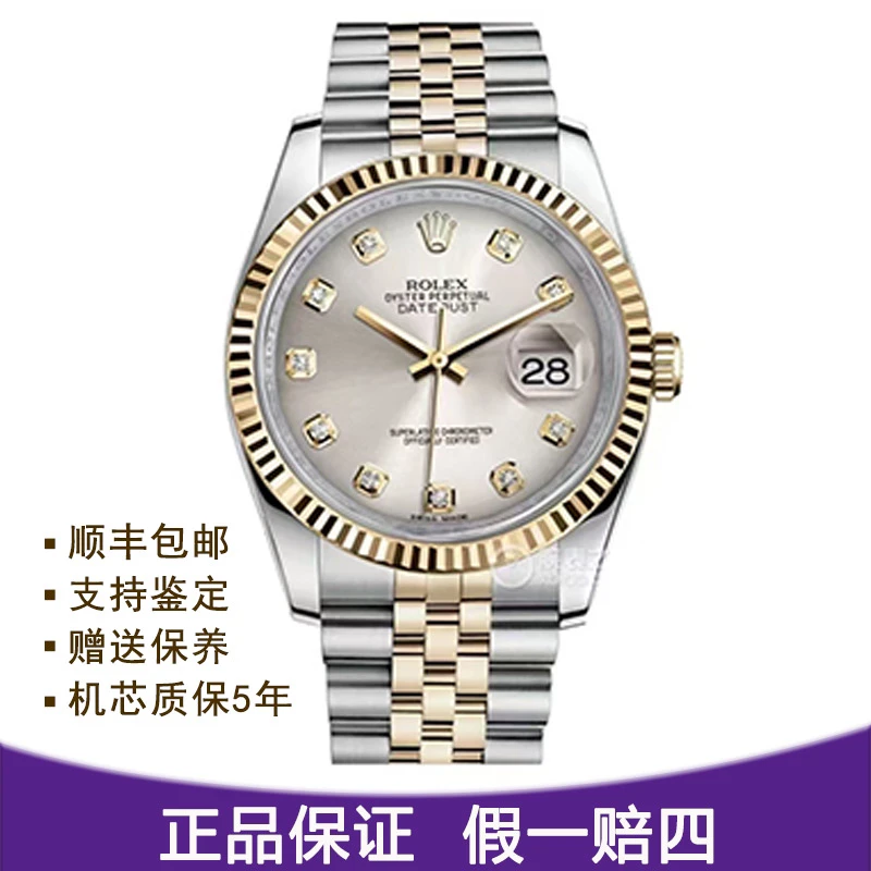 全新未使用 Rolex/劳力士 型号116233 表径36自动机械表