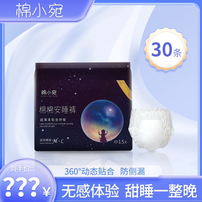 棉小宛【到手30条】大码安心裤防漏透气夜用超薄姨妈安睡裤
