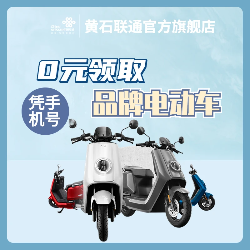 【仅限湖北黄石】不是快递发货需线下厅店办理/领电动车