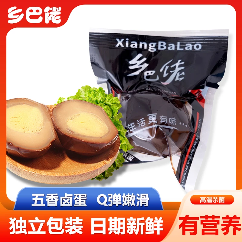 真鸡蛋-拒绝合成蛋】乡巴佬五香卤鸡蛋真空包装童年味道开袋即零食