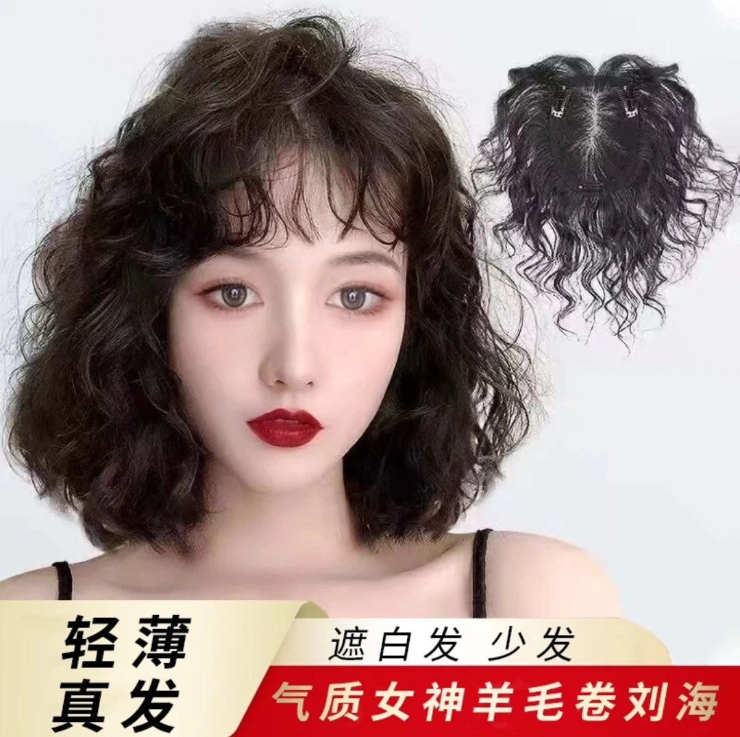 【卷刘海】9*14瑞士网透气波浪卷补发片全真发丝隐形蓬松头顶羊毛卷