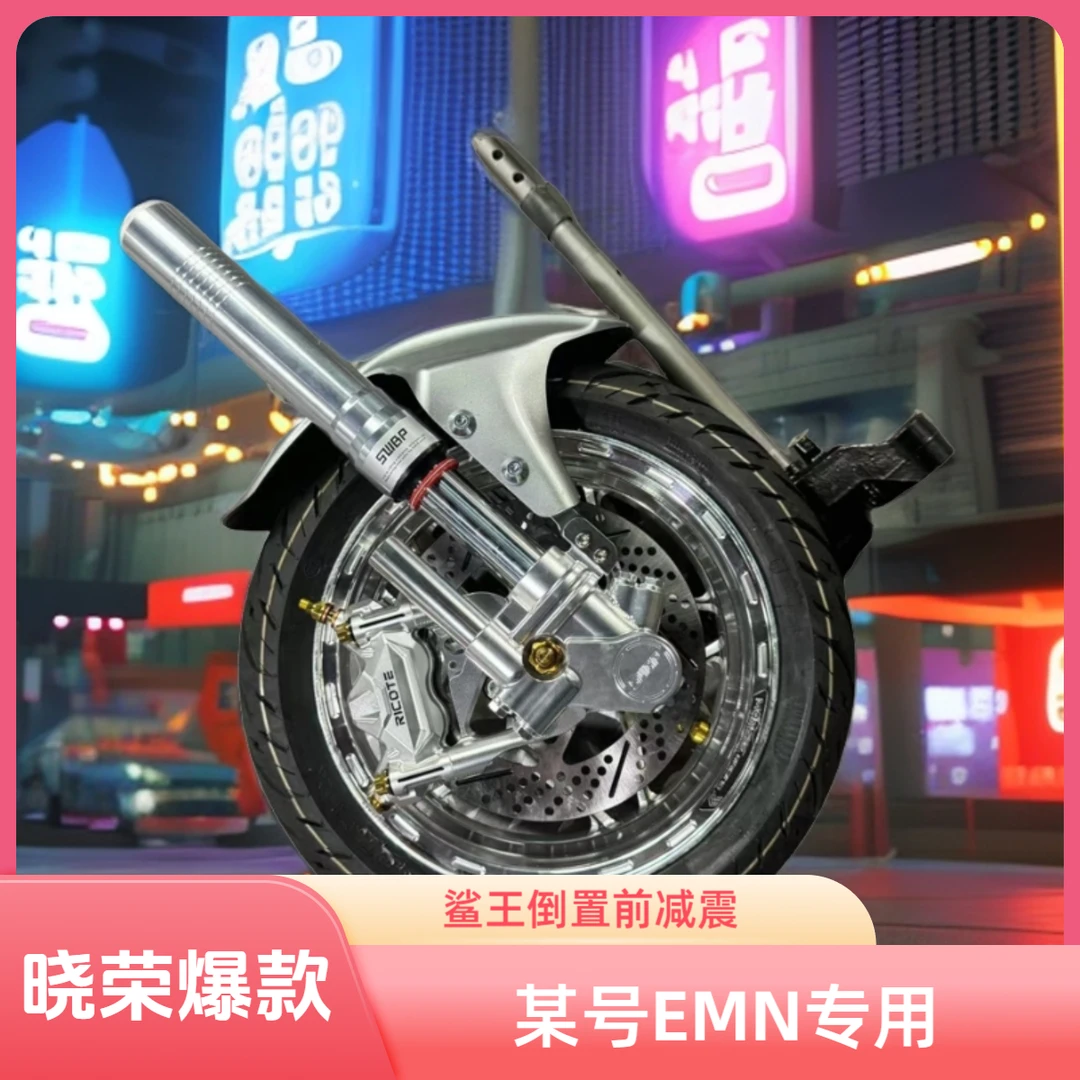 (晓荣热卖)E80M95N70c系列46芯九鲨王号倒置前减震前轮毂套装总成