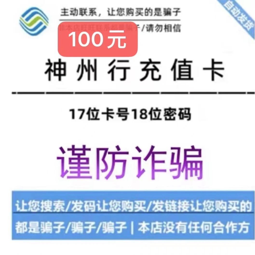 全国移动话费卡17位卡号18位密码充值卡密联系客服发货