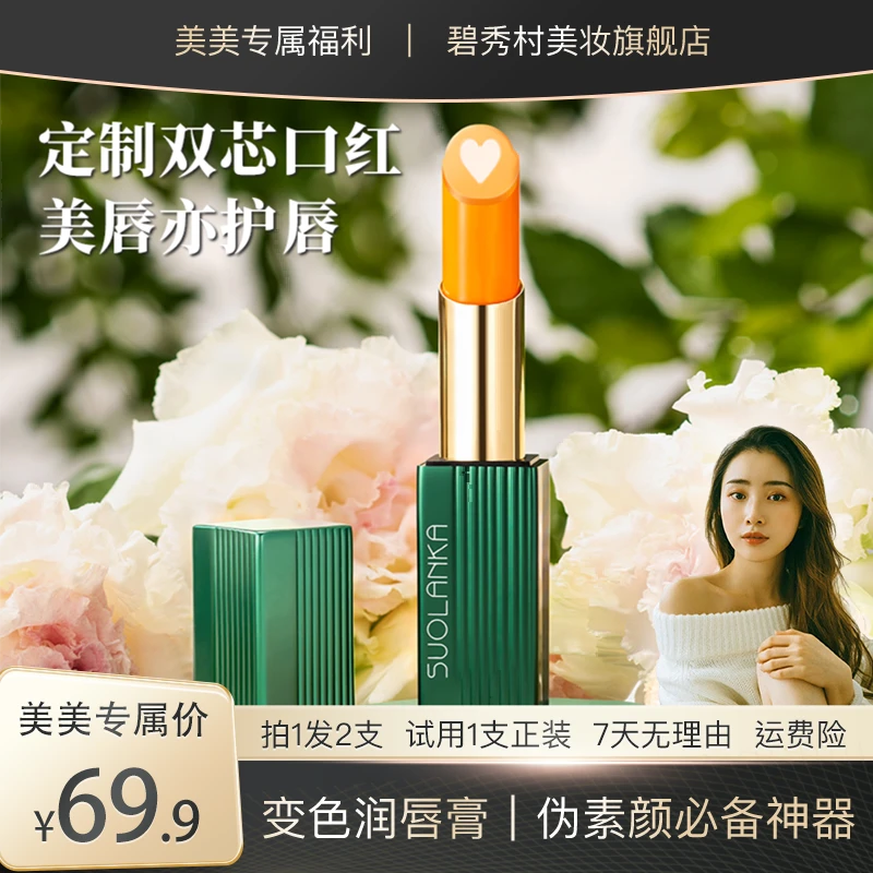 【精华变色】拍一发二精华口红变色不沾杯防干裂润唇膏补水不易掉色