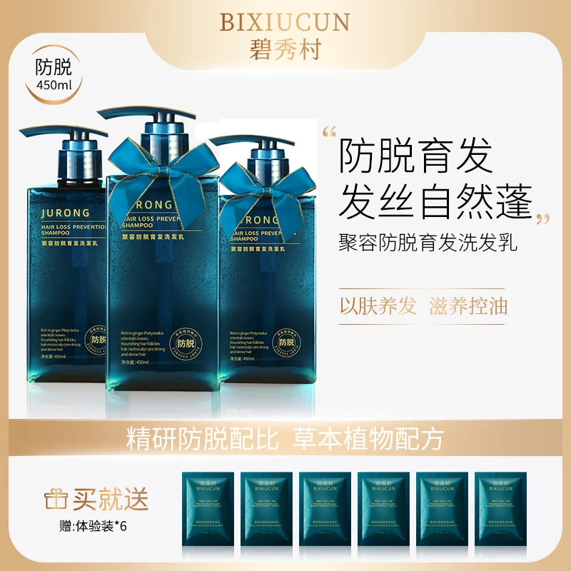 聚容防脱发止痒固发洗发水控油蓬松正品姜侧柏叶何首乌