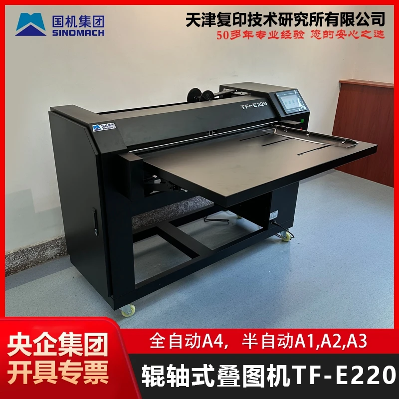 天复TF-E220 全自动顶刀叠图机 印后设备 全自动A4叠图机 折图机