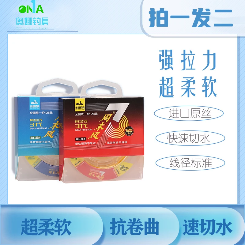 奥娜120米周末风强拉力柔软不打卷尼龙鱼线正品进口尼龙线主线