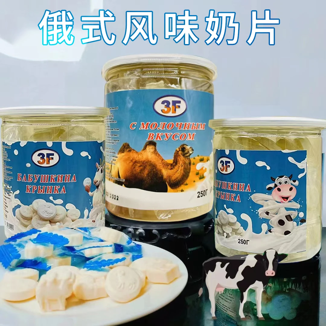 【下单不送手机说送是骗子】俄式风味全脂牛羊驼奶片250g