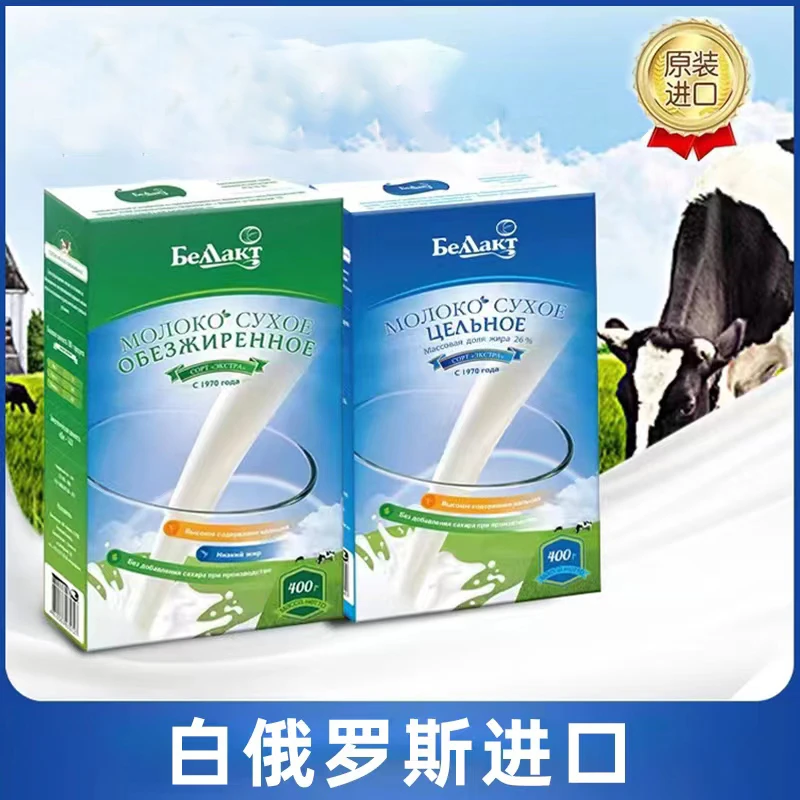 【下单不送手机说送是骗子】(拍一发三)白俄罗斯进口全脱脂奶粉400g