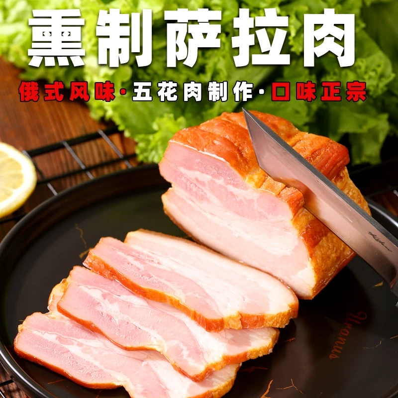 【下单不送手机说送是骗子】俄罗斯风味萨拉五花熏肉200/250g【国产】