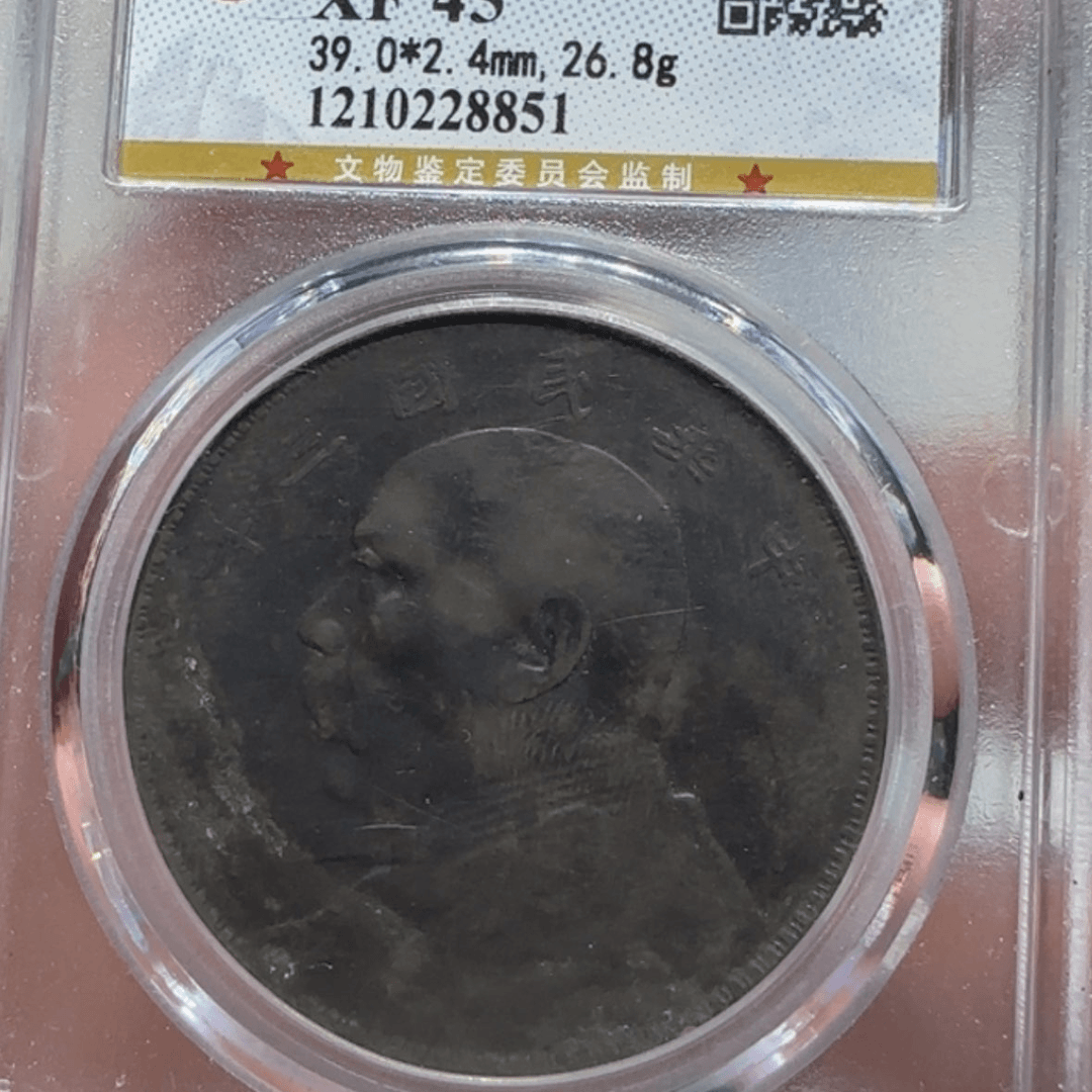 【闪购商品】银?**?银元，1914，三年8851，七点