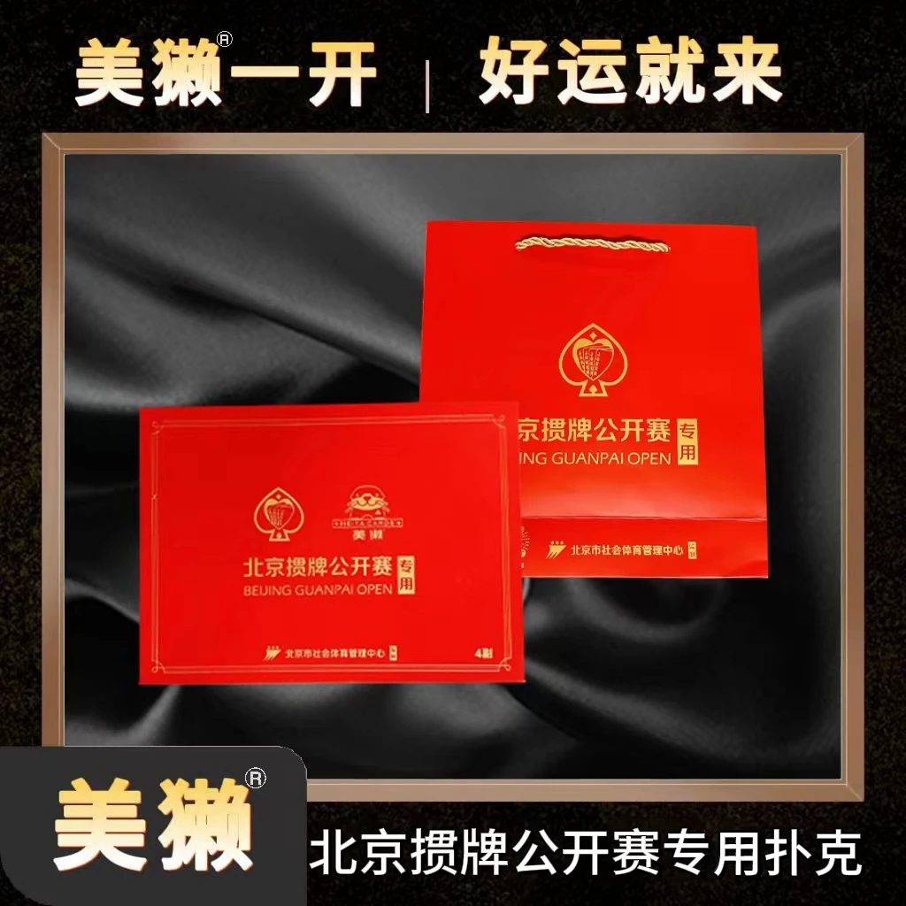 美獭掼蛋专用扑克牌北京社体掼蛋专用礼盒合作联名高端礼品精美装