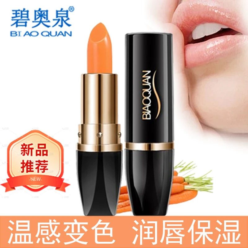 【限定福利新品】胡萝卜素温感变色唇膏保湿补水润唇持续不掉色口红