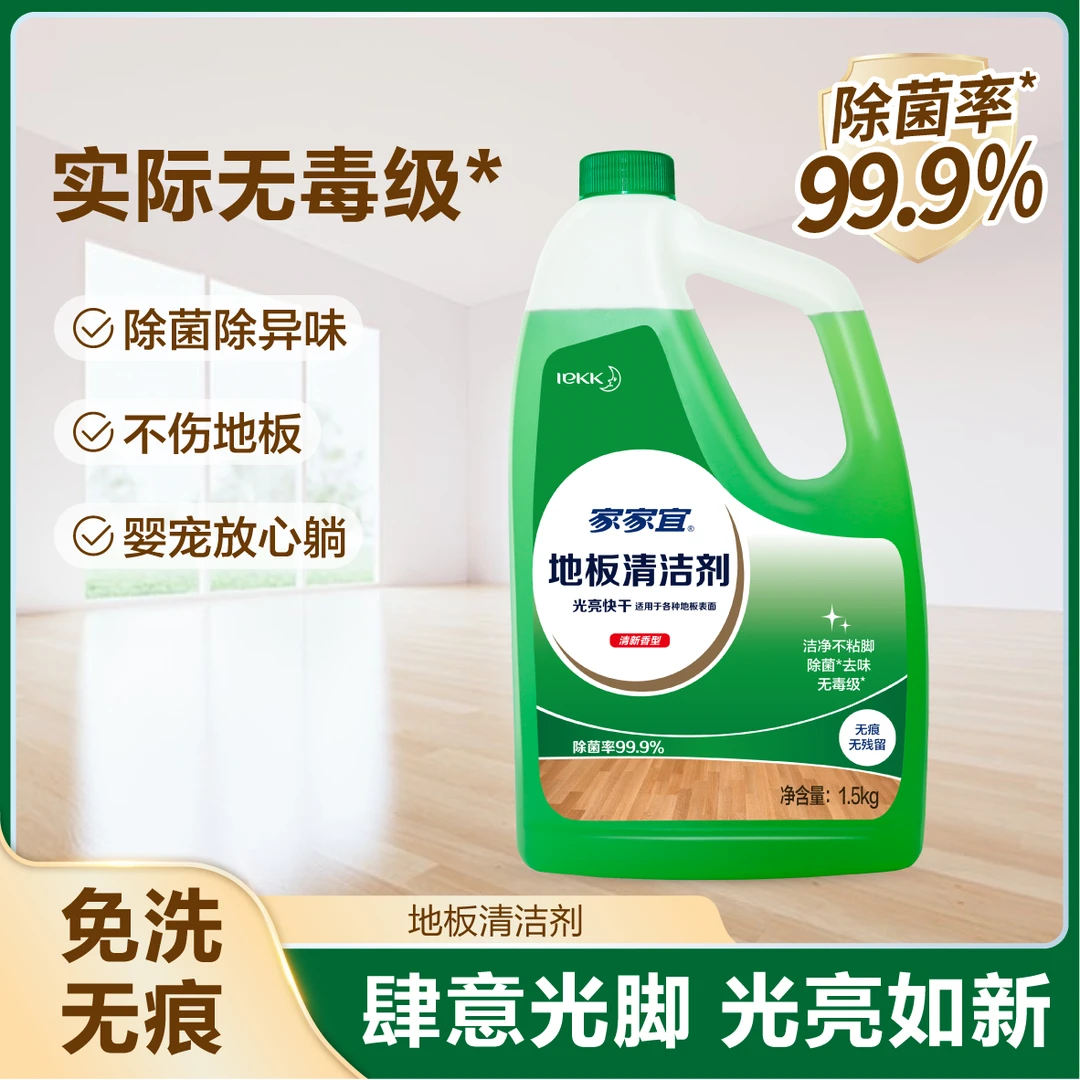 家家宜木免洗地板清洁剂瓷砖清洗液持久留香强力去污抛光杀菌包邮