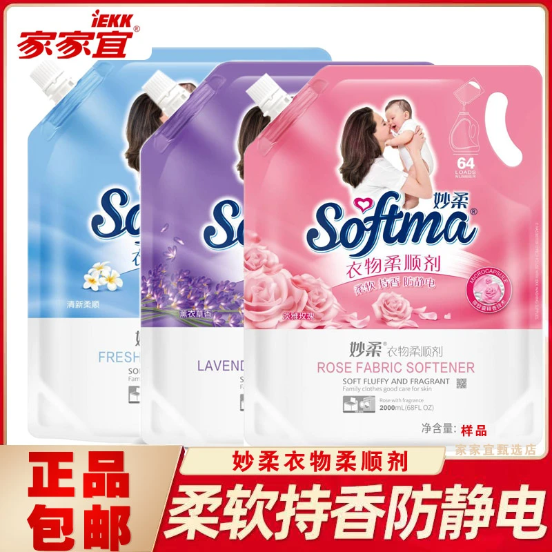 柔顺剂香味持久防静电家家宜持久留香妙柔衣物护理剂玫瑰香薰衣草