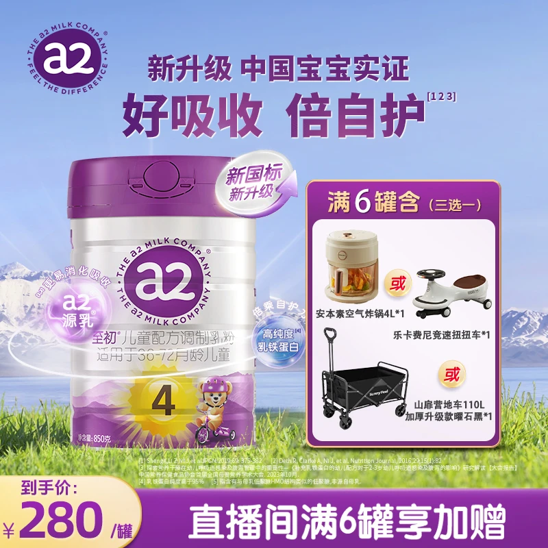 【新包装升级】a2至初儿童调制乳粉4段850克