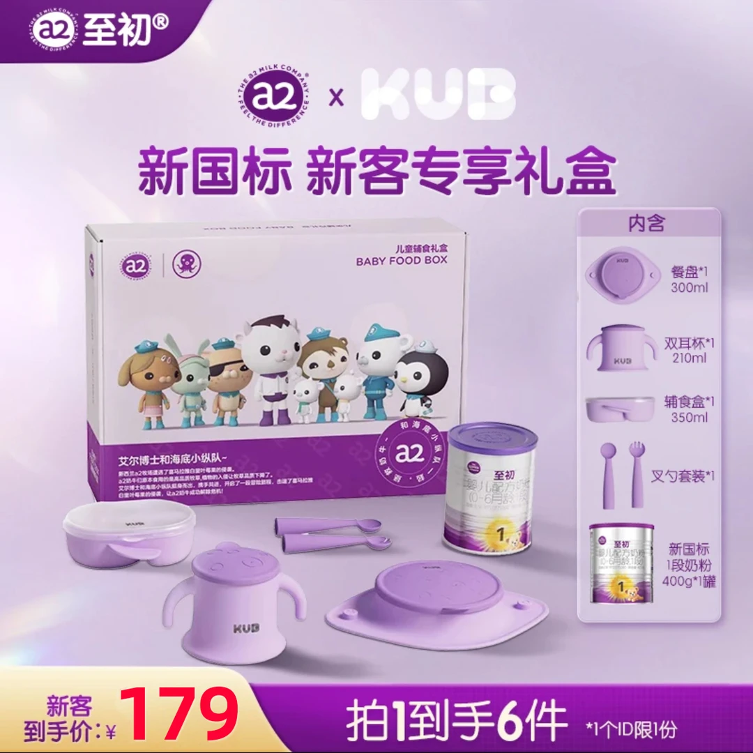 【可优比海底小纵队辅食礼盒】a2至初新生儿婴儿配方奶粉1段4