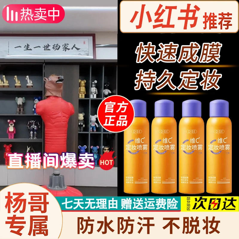 定妆喷雾快速成膜防水防汗保湿控油持久防紫外线神器女生便携护肤