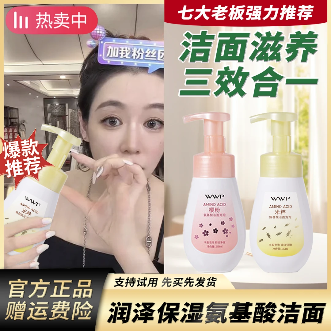 除螨米粹洗面奶洁面泡泡保湿控油樱粉焕亮氨基酸温和清洁男女通用