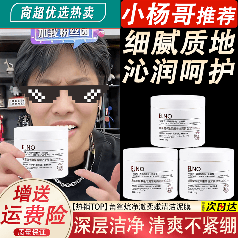 雪贝卡 【杨哥推荐】清洁泥膜补水面膜控油去黑头痘涂抹式白泥泥膜收缩毛孔