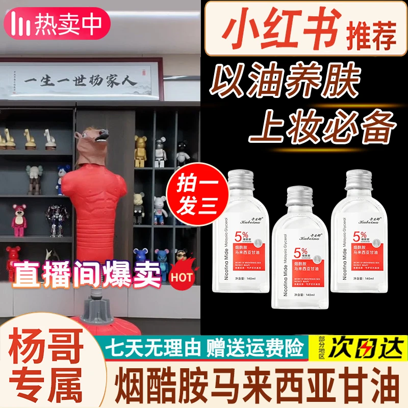 甘油护肤烟酰胺脸部滋润补水锁水提亮肤色全身可用防干裂保湿维E