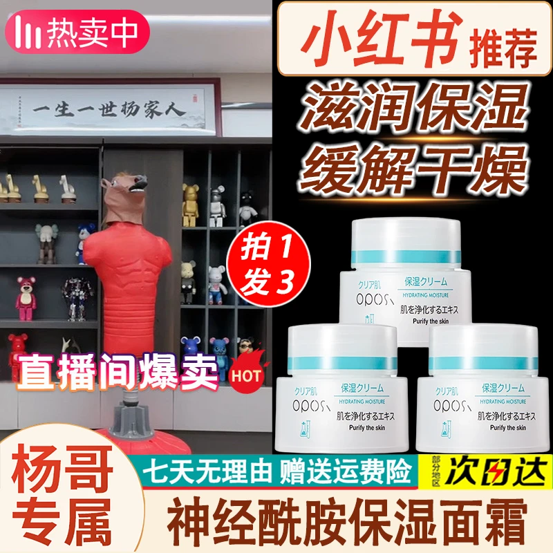 高保湿面霜神经酰胺嫩肤乳霜女滋润补水紧致修护敏感肌抗皱润肤霜
