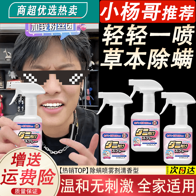 除螨喷雾剂清香型床上免洗去除螨宠物家用祛螨虫用品衣服床单去螨