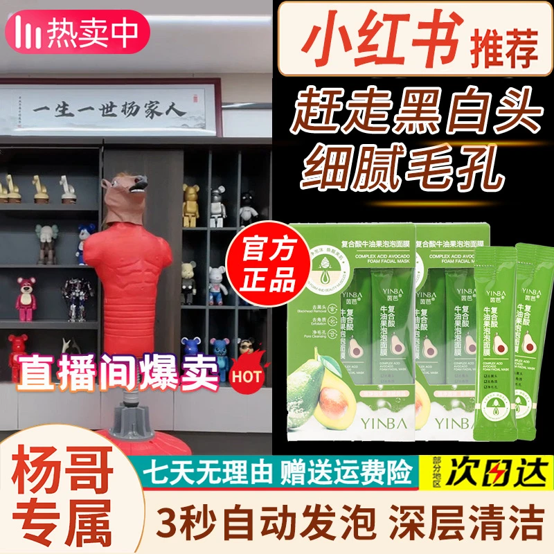 杨哥推荐复合酸牛油果清洁泥膜去黑头自发泡面膜收缩毛孔深层清洁