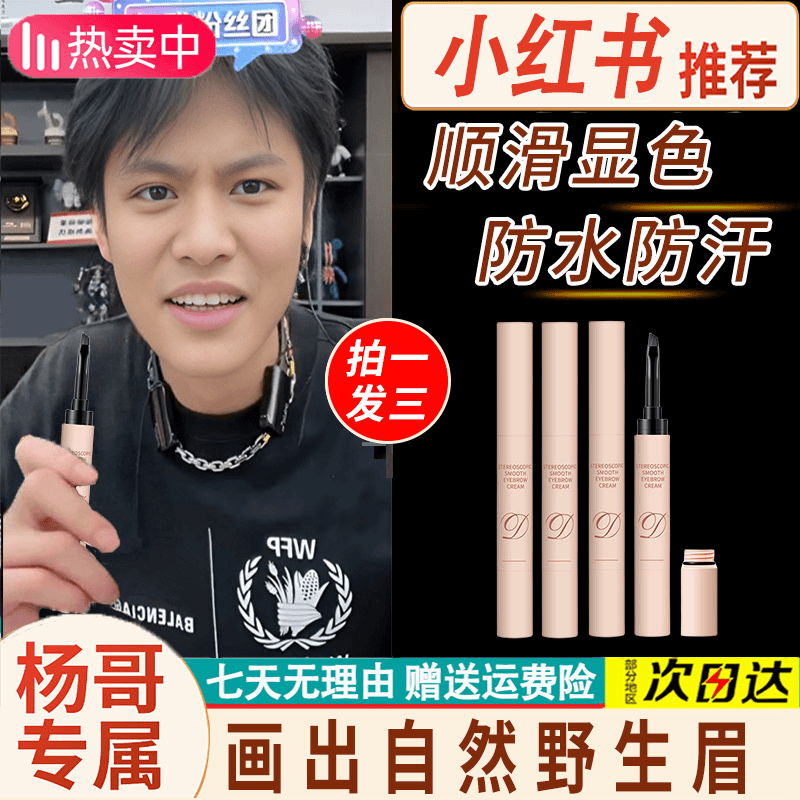 立体顺滑眉膏防水防汗不脱妆一笔多用不晕染不掉色眉笔遮眉胶棒