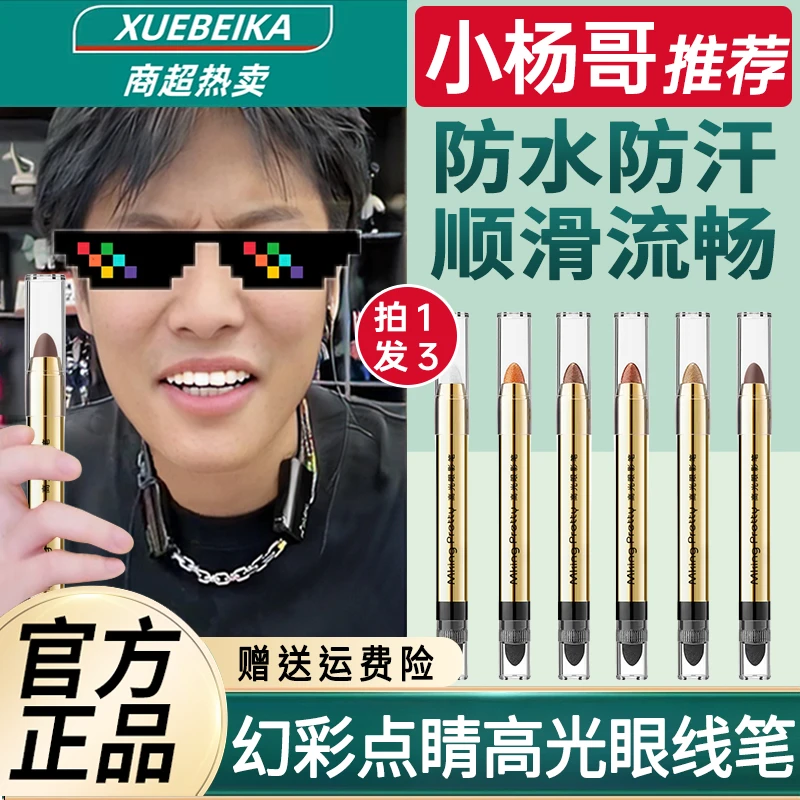 【杨哥推荐】懒人高光眼影笔卧蚕双头眼影棒防水防汗不脱妆掉色眼妆