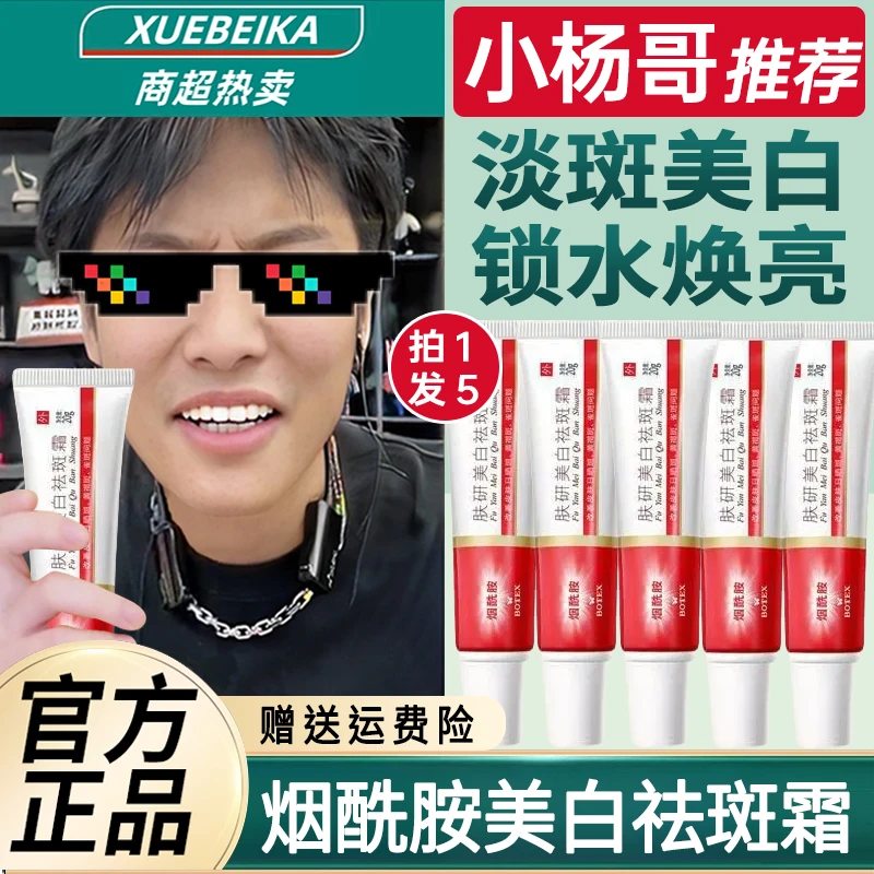 杨哥推荐美白祛斑霜烟酰胺淡化色斑老年斑黄褐斑黑色素淡斑霜男女