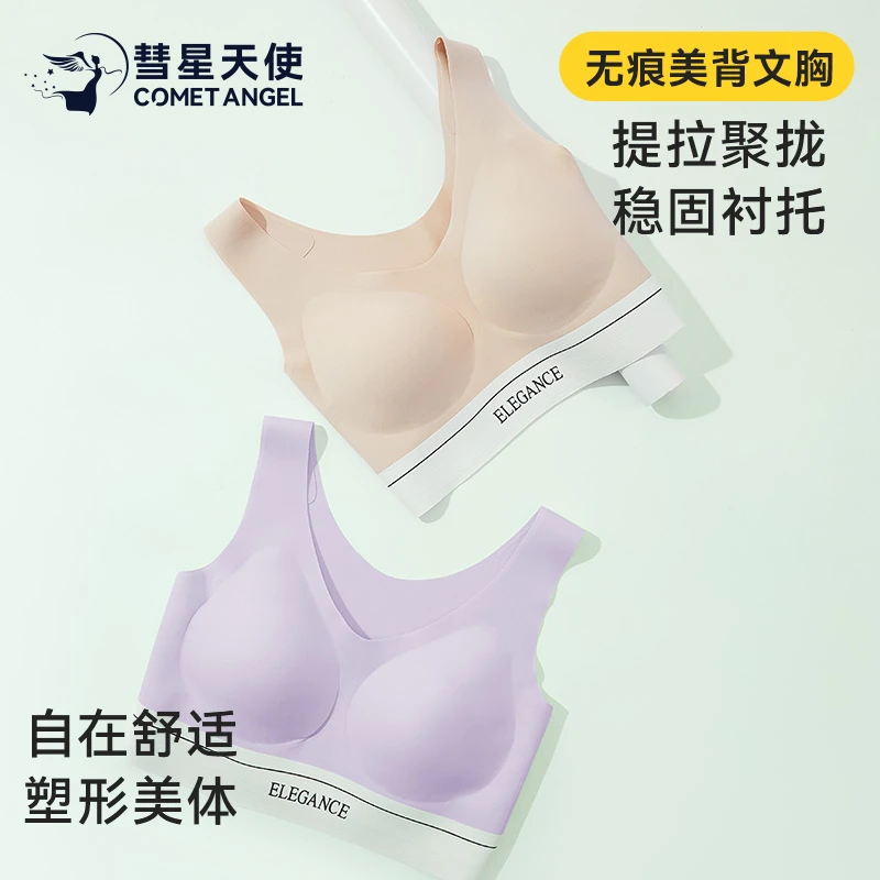 香港【彗星天使】泡芙美背裸感透气无痕舒适聚拢乳胶防滑女士美背