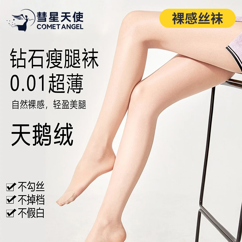 香港【彗星天使】天鹅绒超薄钻石瘦腿袜显瘦超自然裸肤感轻薄丝袜