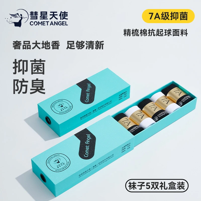 香港【彗星天使】男女透气吸汗精梳棉纯色7A抑菌舒适中筒筒袜礼盒装