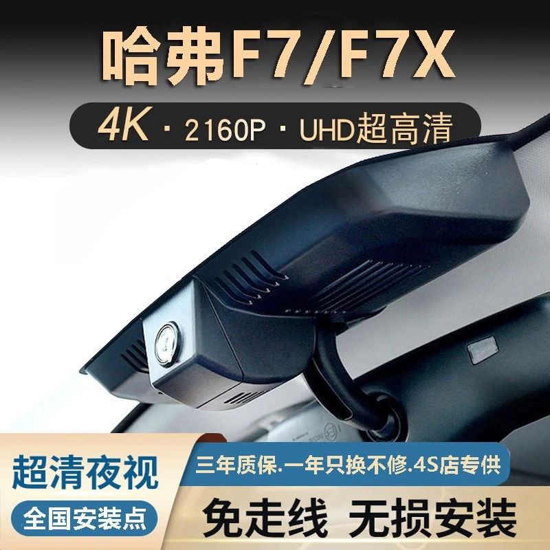 长城哈弗F7/F7x行车记录仪高清夜视免走线USB取电原厂款