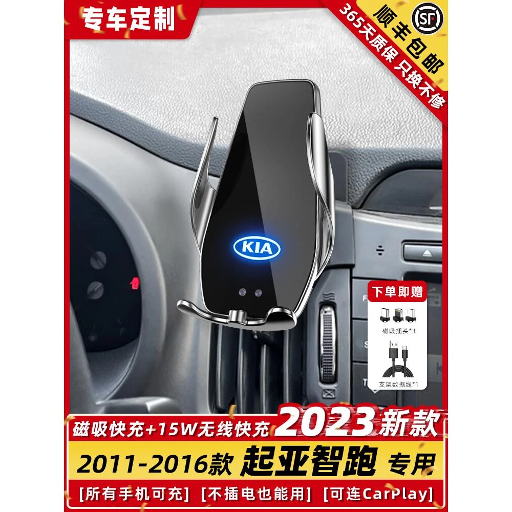 起亚智跑专用车载手机导航支架无线充电改装汽车用品配件大全16款