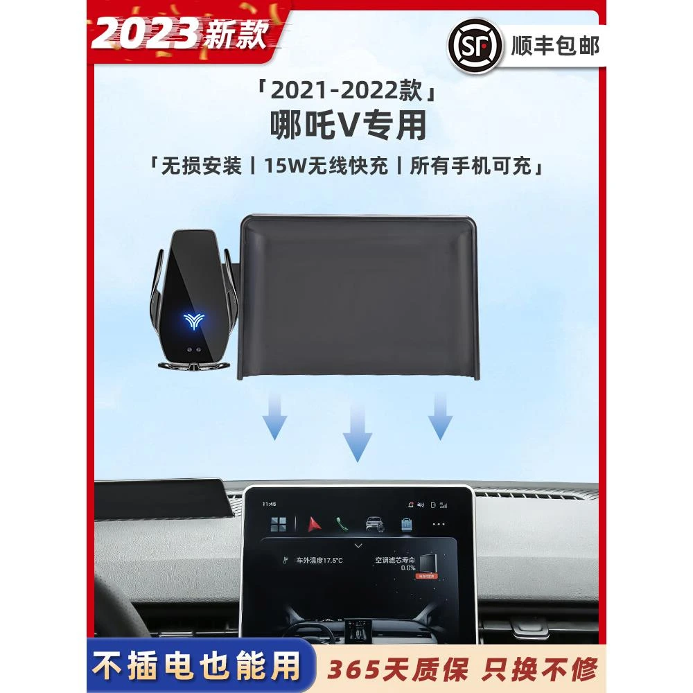 哪吒V专用屏幕手机车载支架导航汽车装饰用品改装配件无线充电器