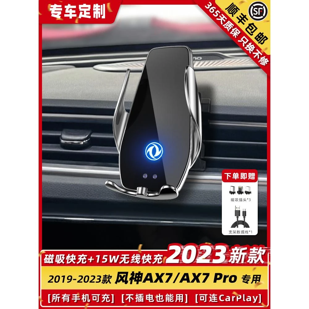 东风风神AX7专用车载手机导航支架19无线充电改装20汽车用品21款
